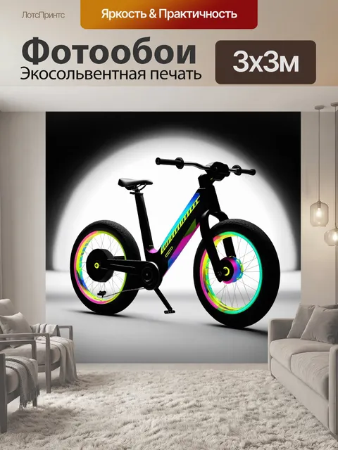 Фотообои футуристический велосипед с многоцветными яркими акцентами на фоне черно-белого структурированного вида