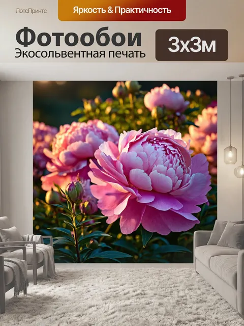 Фотообои пионы в стиле гиперриализм, расцветающие в вечернем свете, подчеркивающем их мягкость и красоту