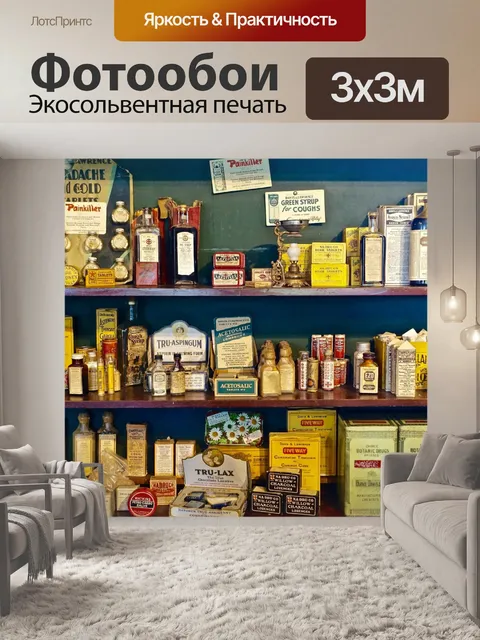 Фотообои Хранить