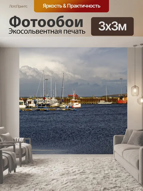 Фотообои Киркуолл Харбор 5