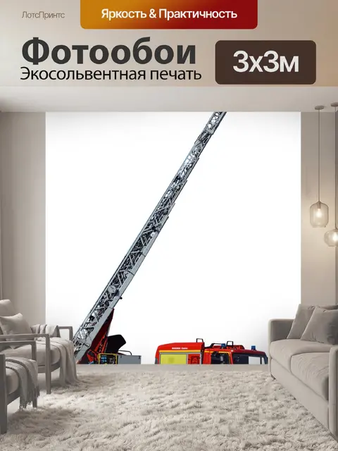 Фотообои Пожарная лестница