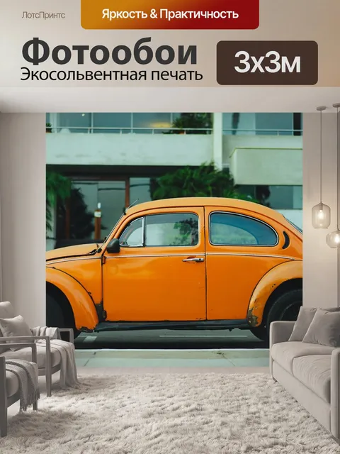Фотообои Желтый