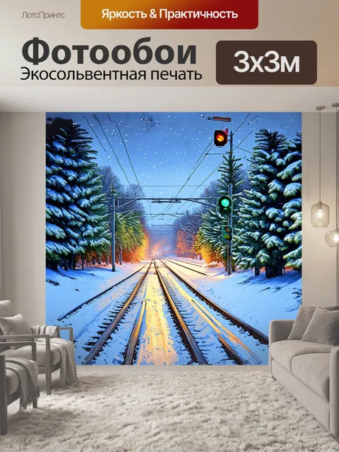 Фотообои зимний день на железнодорожном переезде, где снег мягко укрыл рельсы