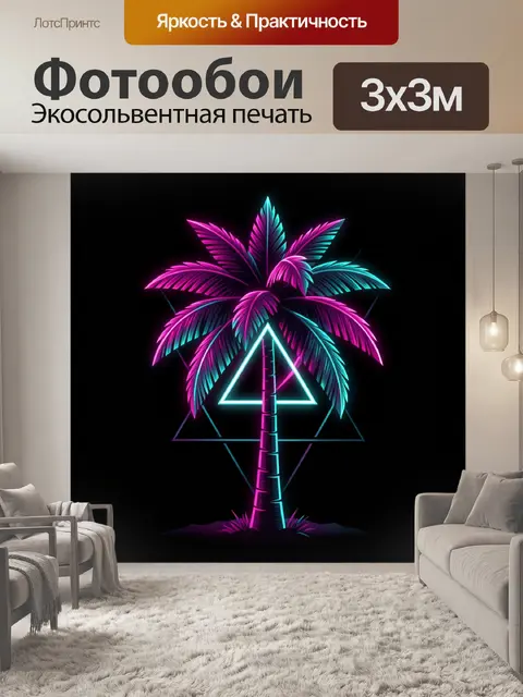 Фотообои Неоновая пальма с геометрическими треугольниками