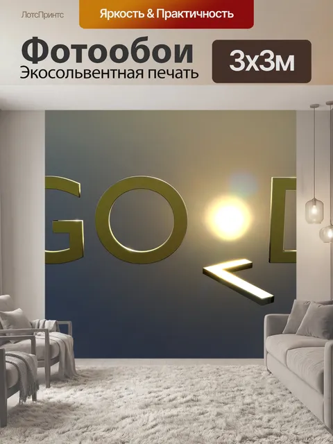 Фотообои Золото