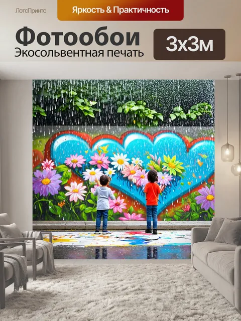 Фотообои дождь с стиле граффити