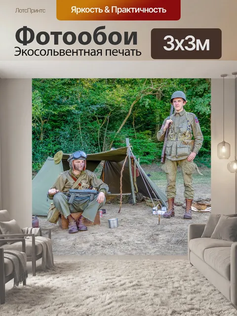 Фотообои Второй