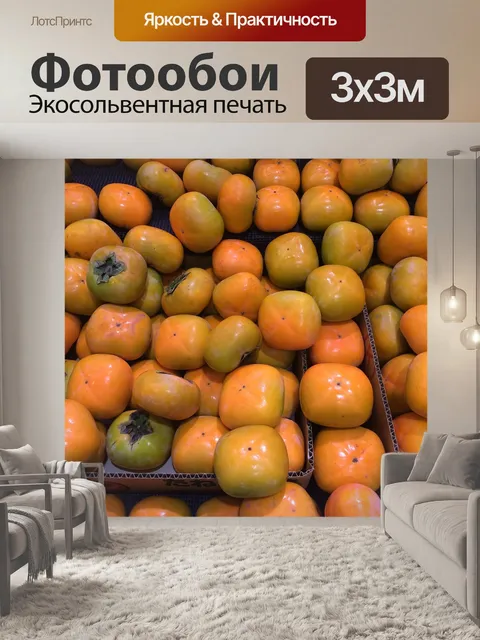 Фотообои Хурма