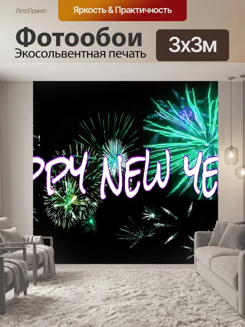 Фотообои Сильвестр