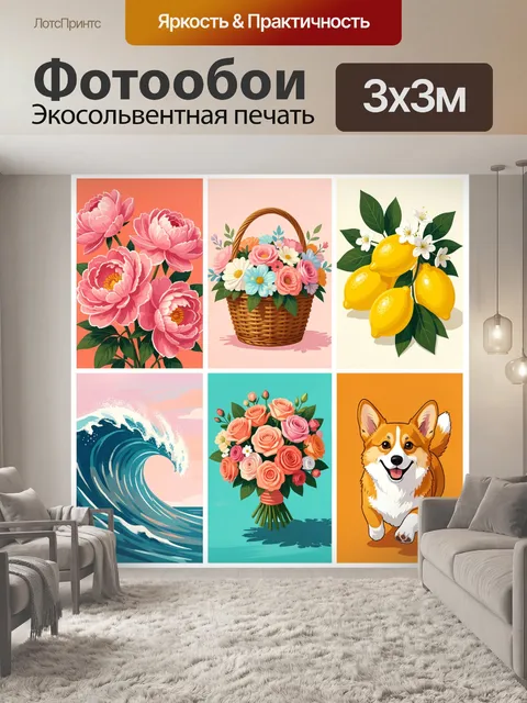 Фотообои Цветы, фрукты, волна и корги