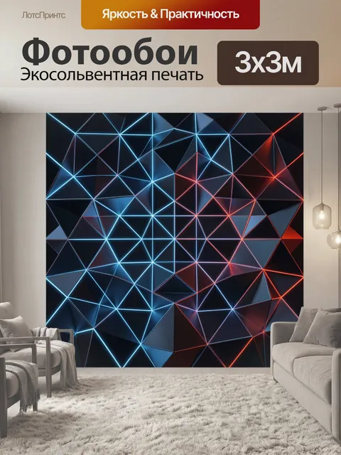 Фотообои Неоновая сеть треугольников