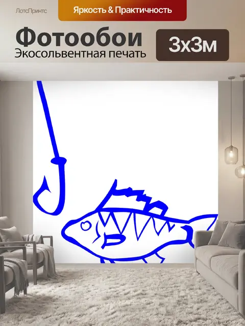 Фотообои Рыбы