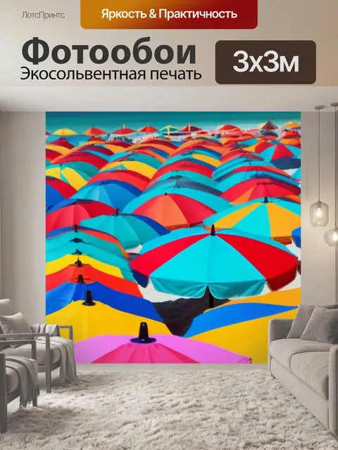 Фотообои яркие пляжные зонтики