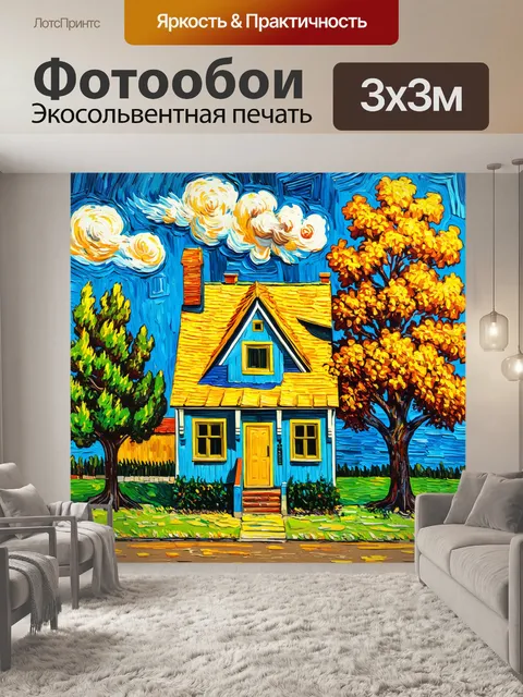 Фотообои город в стиле ван гога, дом с покосившейся крышей и зелеными деревьями вокруг