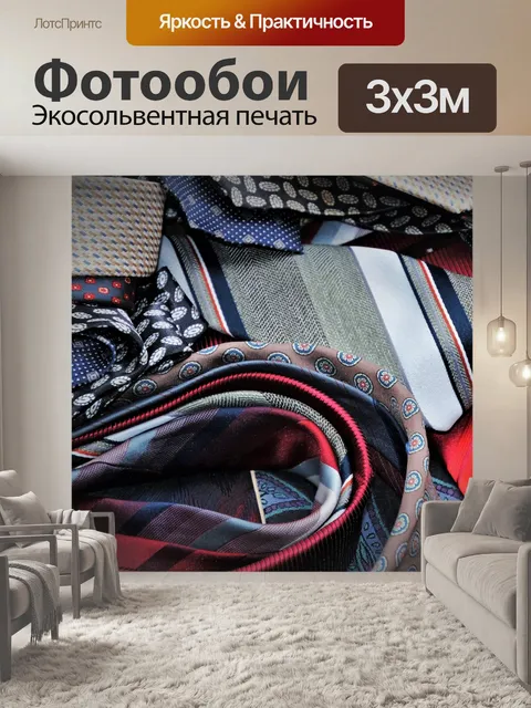 Фотообои Шейные платки
