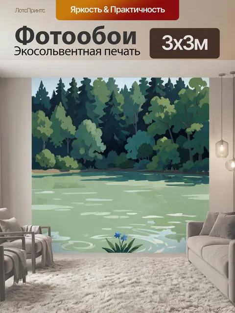 300 × 300 см · Экосольвентная печать