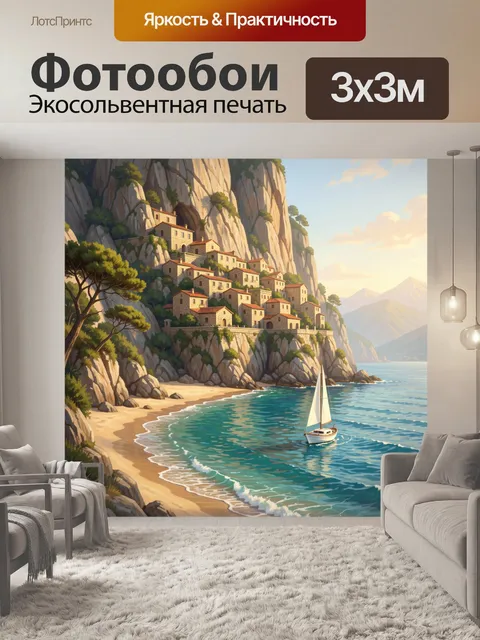 Фотообои Прибрежная деревня на скале