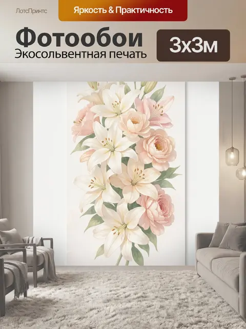 Фотообои Нежные лилии и розы