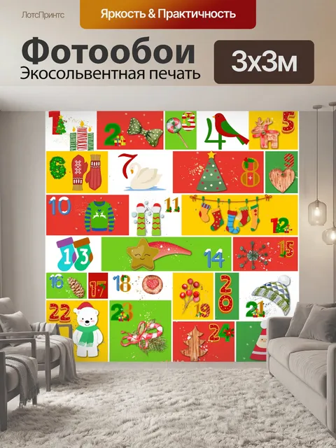 Фотообои Рождественский Адвент Календарь