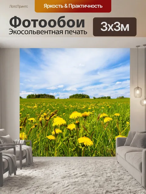 Фотообои Одуванчик поле весной