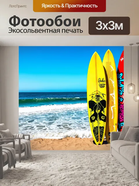 Фотообои море в стиле графити, где изображены доски для серфинга с уникальными граффити, стоящие у береговой линии