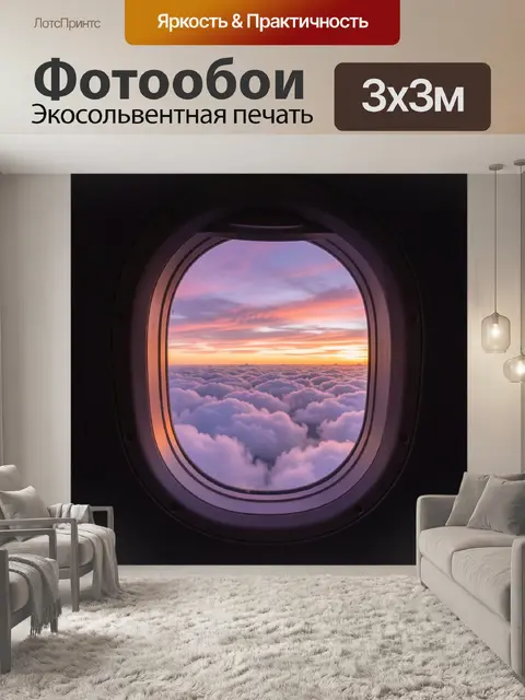 Фотообои Иллюминатор самолёта с видом на облака и закатный небосвод