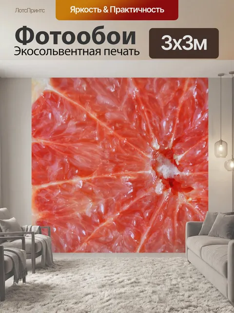 Фотообои Половина грейпфрутов
