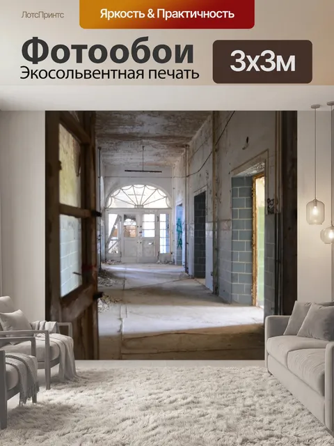 Фотообои Дом