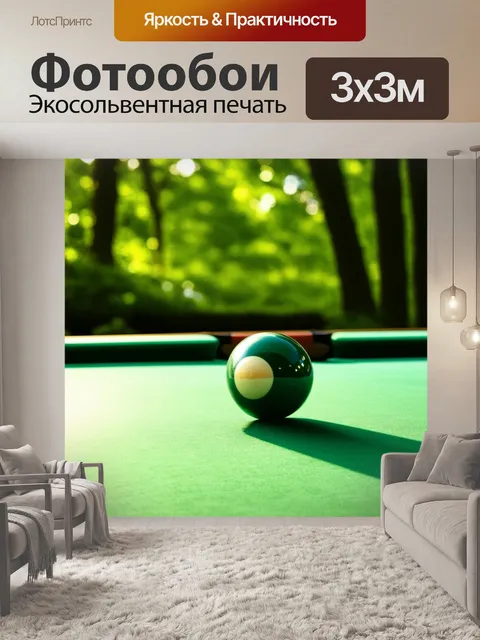 Фотообои бильярдный стол, окружённый зеленым лесом
