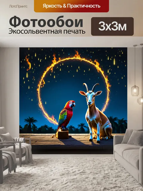Фотообои коза и попугай смотрят на звезды, сидя на крыше в круге светлячков