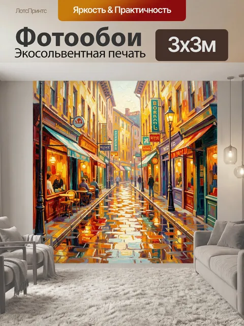 Фотообои Уютная европейская улочка с кафе
