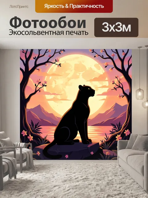 Фотообои Черная пантера у лунного озера