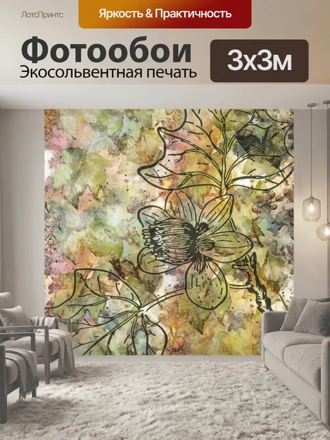 Фотообои ботаническая осень