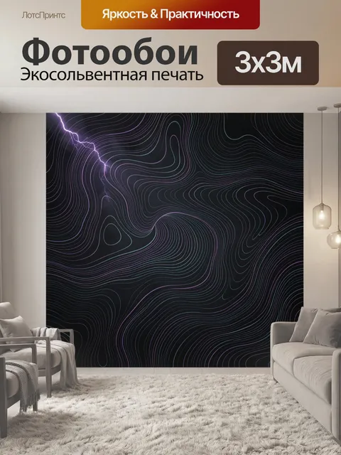 Фотообои Неоновые контурные волны