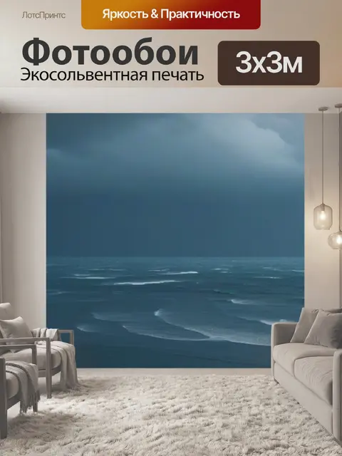 Фотообои дождь над океаном
