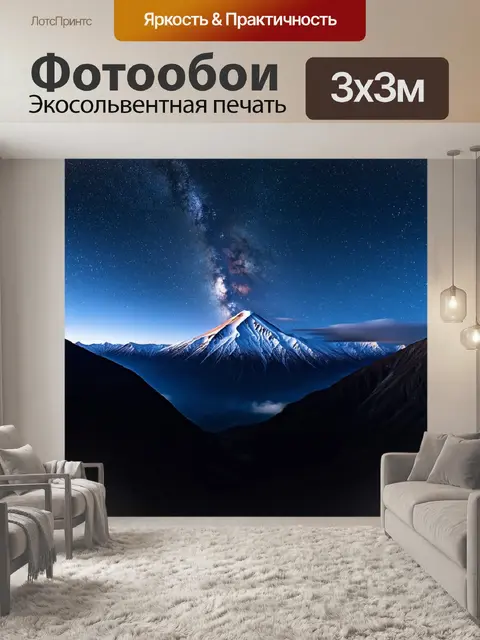 Фотообои ночная панорама гор кавказа, эльбрус в полноте сил под звёздным небом