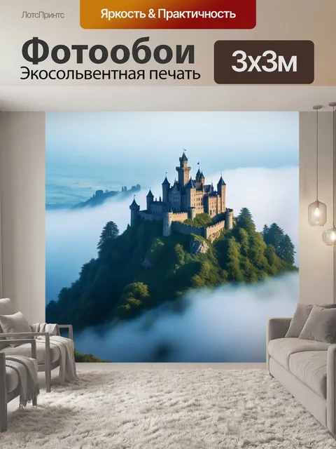 Фотообои замок на вершине холма, окружённый туманом