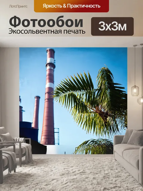 Фотообои листья пальмы колышутся на фоне дымовых труб завода, создавая ощущение тревоги