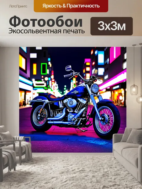 Фотообои роскошный harley davidson