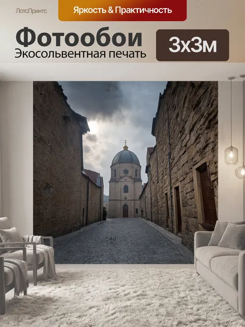 Фотообои собор святого мартина