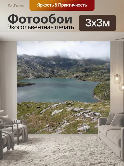 Фотообои Пейзаж