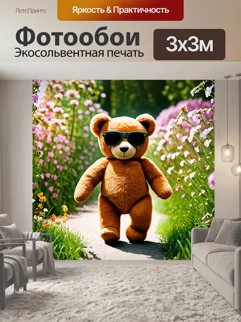 Фотообои плюшевый мишка в солнечных очках, гуляющий по саду, окруженный цветами в цветущем состоянии