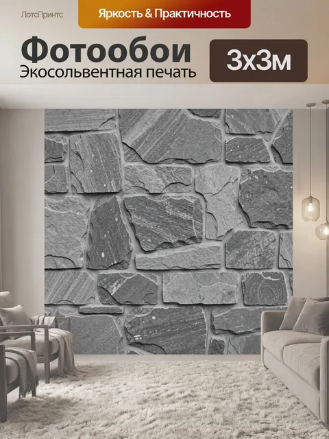 Фотообои Каменная кладка в сером тоне