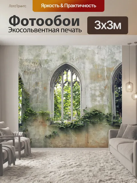 Фотообои Английский