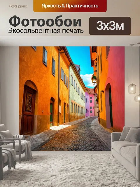 Фотообои утро: утренний свет, проходящий через узкие улочки старого города, где цветные здания контрастируют с небом