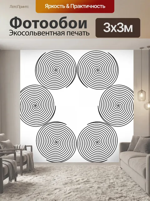 Фотообои черные спирали