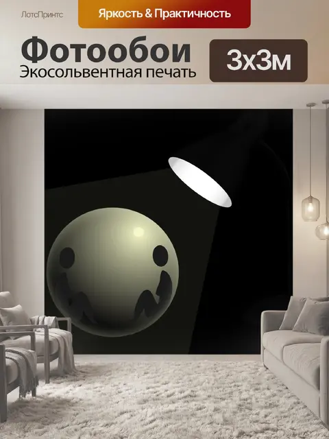 Фотообои Иллюстрация