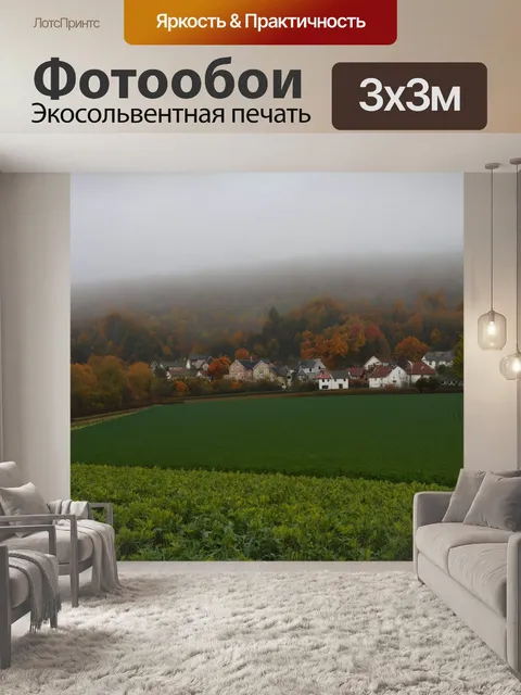Фотообои осень: вид на деревню, окутанную туманом и окружённую полями