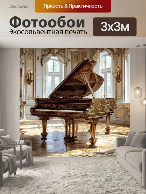 Фотообои старый рояль, клавишный инструмент, виртуозное качество