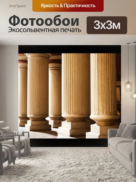 Фотообои античные колонны в класическом интерьере